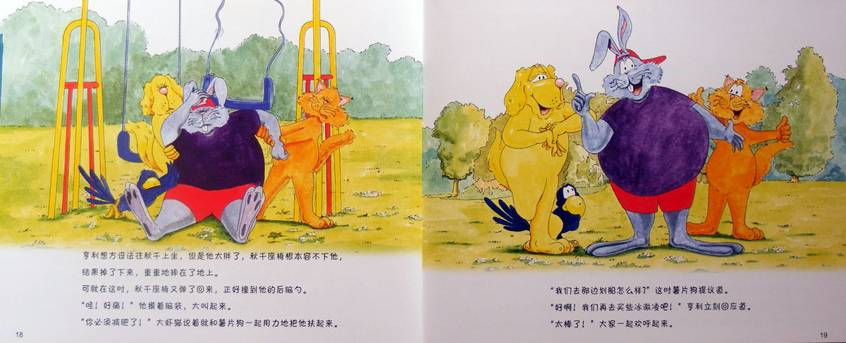 跷跷板跷不起来了 (09),绘本,绘本故事,绘本阅读,故事书,童书,图画书,课外阅读